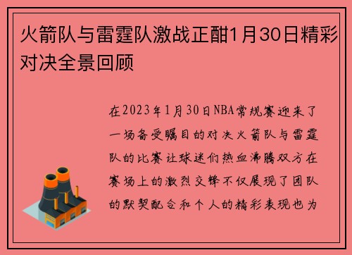 /uploads/images/20250728/huo-jian-dui-yu-lei-ting-dui-ji-zhan-zheng-han-1-yue-30-ri-jing-cai-dui-jue-quan-jing-hui-gu.webp