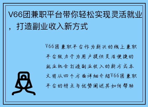 /uploads/images/20250728/v66-tuan-jian-zhi-ping-tai-dai-ni-qing-song-shi-xian-ling-huo-jiu-ye-da-zao-fu-ye-shou-ru-xin-fang-shi.webp