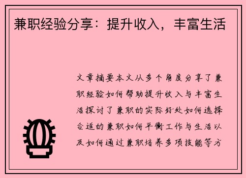 /uploads/images/20250729/jian-zhi-jing-yan-fen-xiang-ti-sheng-shou-ru-feng-fu-sheng-huo.webp