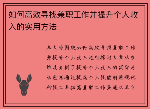 /uploads/images/20250729/ru-he-gao-xiao-xun-zhao-jian-zhi-gong-zuo-bing-ti-sheng-ge-ren-shou-ru-de-shi-yong-fang-fa.webp