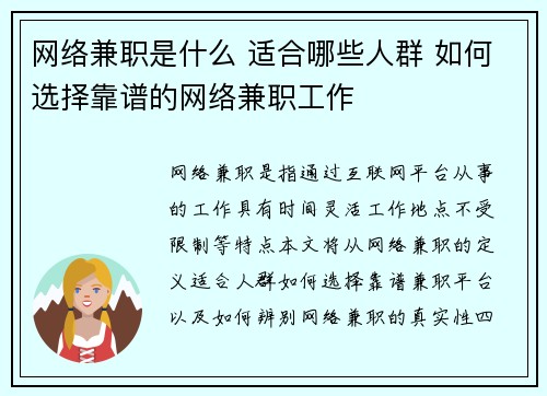 网络兼职是什么 适合哪些人群 如何选择靠谱的网络兼职工作