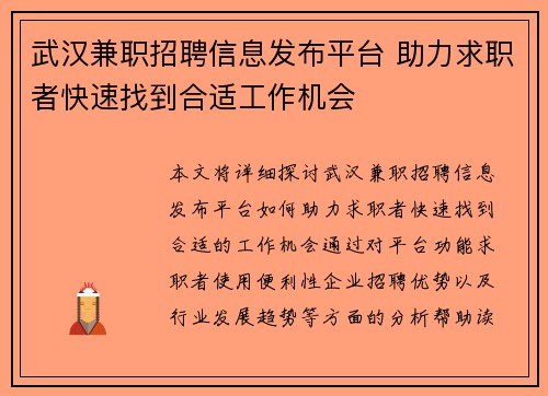 /uploads/images/20250729/wu-han-jian-zhi-zhao-pin-xin-xi-fa-bu-ping-tai-zhu-li-qiu-zhi-zhe-kuai-su-zhao-dao-he-shi-gong-zuo-ji-hui.webp