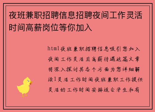 /uploads/images/20250729/ye-ban-jian-zhi-zhao-pin-xin-xi-zhao-pin-ye-jian-gong-zuo-ling-huo-shi-jian-gao-xin-gang-wei-deng-ni-jia-ru.webp