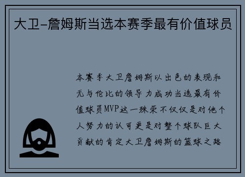 /uploads/images/20250731/da-wei-zhan-mu-si-dang-xuan-ben-sai-ji-zui-you-jia-zhi-qiu-yuan.webp