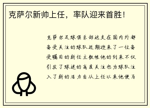 /uploads/images/20250731/ke-sa-er-xin-shuai-shang-ren-lyu-dui-ying-lai-shou-sheng.webp