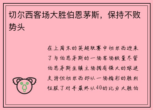 /uploads/images/20250731/qie-er-xi-ke-chang-da-sheng-bo-en-mao-si-bao-chi-bu-bai-shi-tou.webp