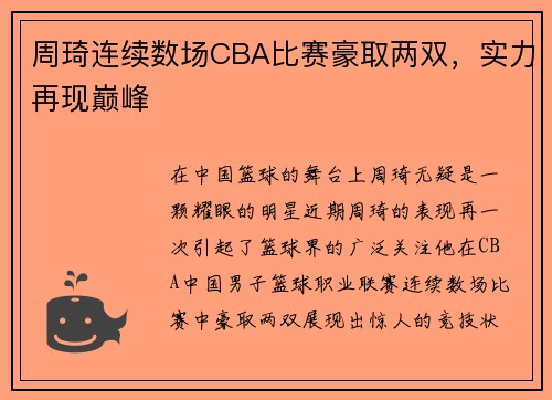 /uploads/images/20250731/zhou-qi-lian-xu-shu-chang-cba-bi-sai-hao-qu-liang-shuang-shi-li-zai-xian-dian-feng.webp