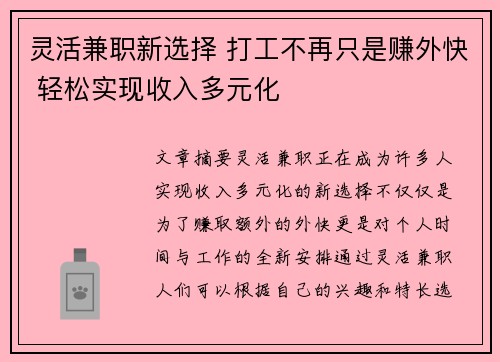 /uploads/images/20250801/ling-huo-jian-zhi-xin-xuan-ze-da-gong-bu-zai-zhi-shi-zhuan-wai-kuai-qing-song-shi-xian-shou-ru-duo-yuan-hua.webp