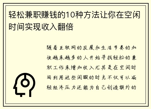 /uploads/images/20250802/qing-song-jian-zhi-zhuan-qian-de-10-zhong-fang-fa-rang-ni-zai-kong-xian-shi-jian-shi-xian-shou-ru-fan-bei.webp