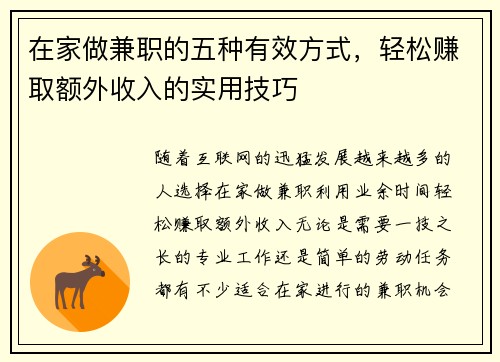 /uploads/images/20250802/zai-jia-zuo-jian-zhi-de-wu-zhong-you-xiao-fang-shi-qing-song-zhuan-qu-e-wai-shou-ru-de-shi-yong-ji-qiao.webp