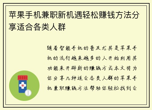 /uploads/images/20250803/ping-guo-shou-ji-jian-zhi-xin-ji-yu-qing-song-zhuan-qian-fang-fa-fen-xiang-shi-he-ge-lei-ren-qun.webp