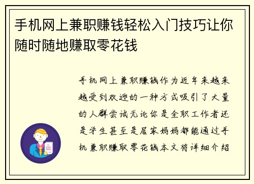 /uploads/images/20250803/shou-ji-wang-shang-jian-zhi-zhuan-qian-qing-song-ru-men-ji-qiao-rang-ni-sui-shi-sui-di-zhuan-qu-ling-hua-qian.webp