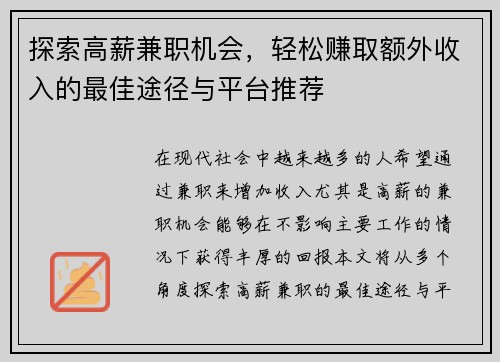 /uploads/images/20250803/tan-suo-gao-xin-jian-zhi-ji-hui-qing-song-zhuan-qu-e-wai-shou-ru-de-zui-jia-tu-jing-yu-ping-tai-tui-jian.webp
