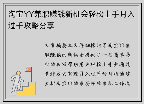 /uploads/images/20250803/tao-bao-yy-jian-zhi-zhuan-qian-xin-ji-hui-qing-song-shang-shou-yue-ru-guo-qian-gong-lyue-fen-xiang.webp