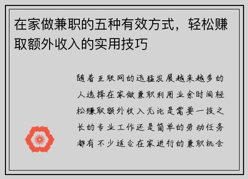 /uploads/images/20250803/zai-jia-zuo-jian-zhi-de-wu-zhong-you-xiao-fang-shi-qing-song-zhuan-qu-e-wai-shou-ru-de-shi-yong-ji-qiao.webp