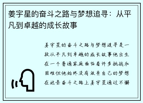 姜宇星的奋斗之路与梦想追寻：从平凡到卓越的成长故事
