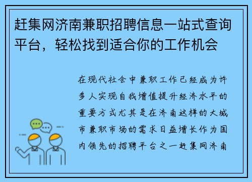 /uploads/images/20250805/gan-ji-wang-ji-nan-jian-zhi-zhao-pin-xin-xi-yi-zhan-shi-cha-xun-ping-tai-qing-song-zhao-dao-shi-he-ni-de-gong-zuo-ji-hui.webp