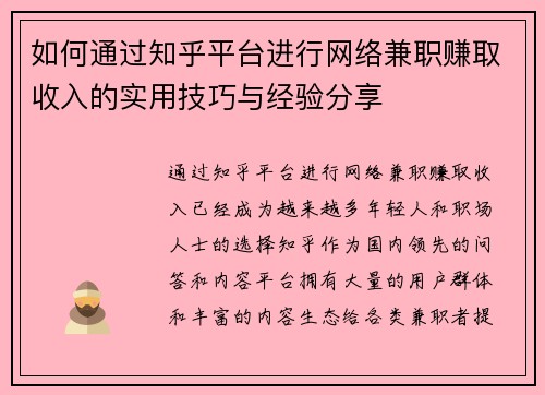 /uploads/images/20250805/ru-he-tong-guo-zhi-hu-ping-tai-jin-xing-wang-luo-jian-zhi-zhuan-qu-shou-ru-de-shi-yong-ji-qiao-yu-jing-yan-fen-xiang.webp