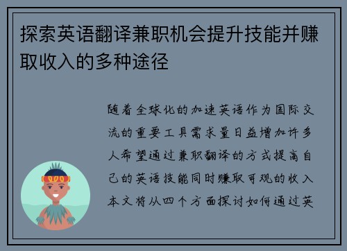 探索英语翻译兼职机会提升技能并赚取收入的多种途径