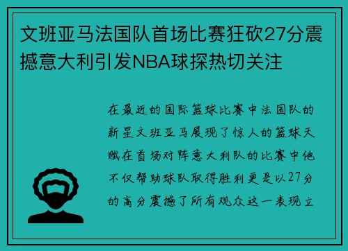 /uploads/images/20250805/wen-ban-ya-ma-fa-guo-dui-shou-chang-bi-sai-kuang-kan-27-fen-zhen-han-yi-da-li-yin-fa-nba-qiu-tan-re-qie-guan-zhu.webp