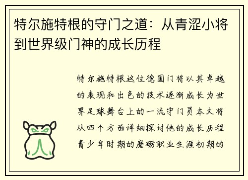 /uploads/images/20250806/te-er-shi-te-gen-de-shou-men-zhi-dao-cong-qing-se-xiao-jiang-dao-shi-jie-ji-men-shen-de-cheng-zhang-li-cheng.webp