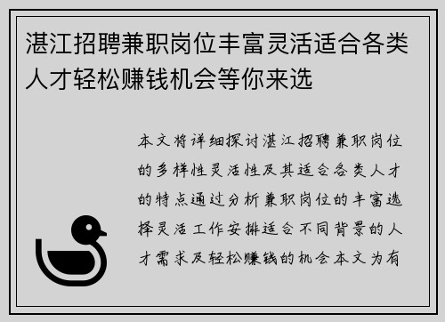 湛江招聘兼职岗位丰富灵活适合各类人才轻松赚钱机会等你来选