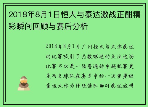 /uploads/images/20250808/2018-nian-8-yue-1-ri-heng-da-yu-tai-da-ji-zhan-zheng-han-jing-cai-shun-jian-hui-gu-yu-sai-hou-fen-xi.webp