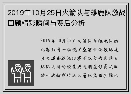 /uploads/images/20250809/2019-nian-10-yue-25-ri-huo-jian-dui-yu-xiong-lu-dui-ji-zhan-hui-gu-jing-cai-shun-jian-yu-sai-hou-fen-xi.webp