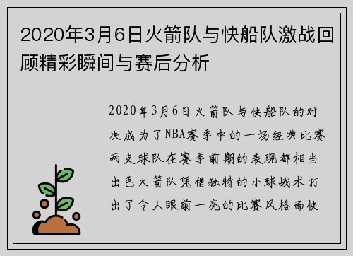 /uploads/images/20250809/2020-nian-3-yue-6-ri-huo-jian-dui-yu-kuai-chuan-dui-ji-zhan-hui-gu-jing-cai-shun-jian-yu-sai-hou-fen-xi.webp