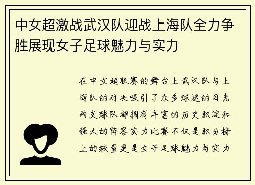 /uploads/images/20250809/zhong-nyu-chao-ji-zhan-wu-han-dui-ying-zhan-shang-hai-dui-quan-li-zheng-sheng-zhan-xian-nyu-zi-zu-qiu-mei-li-yu-shi-li.webp
