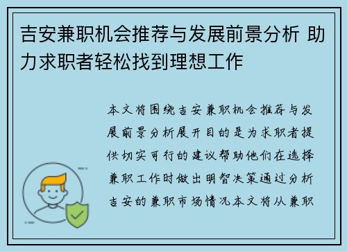 吉安兼职机会推荐与发展前景分析 助力求职者轻松找到理想工作