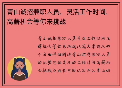 /uploads/images/20250811/qing-shan-cheng-zhao-jian-zhi-ren-yuan-ling-huo-gong-zuo-shi-jian-gao-xin-ji-hui-deng-ni-lai-tiao-zhan.webp