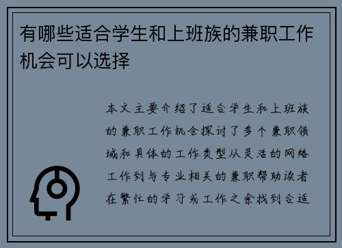 有哪些适合学生和上班族的兼职工作机会可以选择