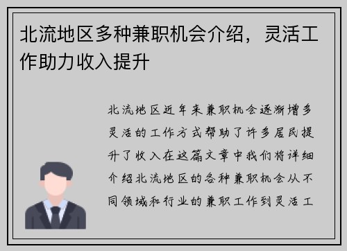 北流地区多种兼职机会介绍，灵活工作助力收入提升