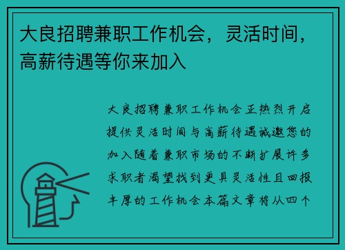 大良招聘兼职工作机会，灵活时间，高薪待遇等你来加入