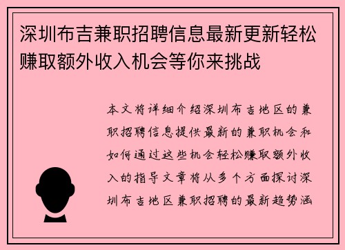 深圳布吉兼职招聘信息最新更新轻松赚取额外收入机会等你来挑战