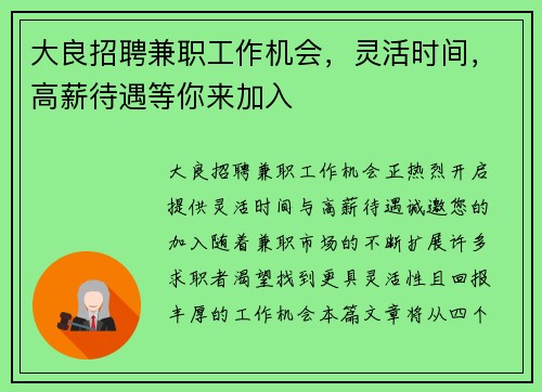 大良招聘兼职工作机会，灵活时间，高薪待遇等你来加入