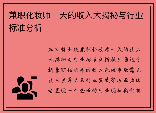 /uploads/images/20250813/jian-zhi-hua-zhuang-shi-yi-tian-de-shou-ru-da-jie-mi-yu-hang-ye-biao-zhun-fen-xi.webp