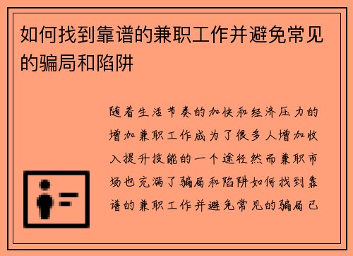 /uploads/images/20250813/ru-he-zhao-dao-kao-pu-de-jian-zhi-gong-zuo-bing-bi-mian-chang-jian-de-pian-ju-he-xian-jing.webp
