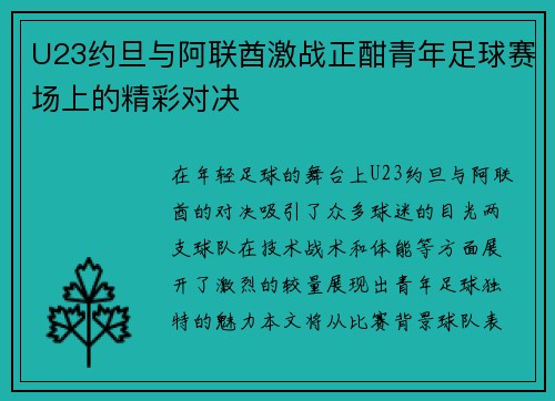 /uploads/images/20250815/u23-yue-dan-yu-a-lian-qiu-ji-zhan-zheng-han-qing-nian-zu-qiu-sai-chang-shang-de-jing-cai-dui-jue.webp