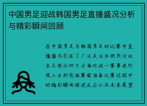 /uploads/images/20250815/zhong-guo-nan-zu-ying-zhan-han-guo-nan-zu-zhi-bo-sheng-kuang-fen-xi-yu-jing-cai-shun-jian-hui-gu.webp