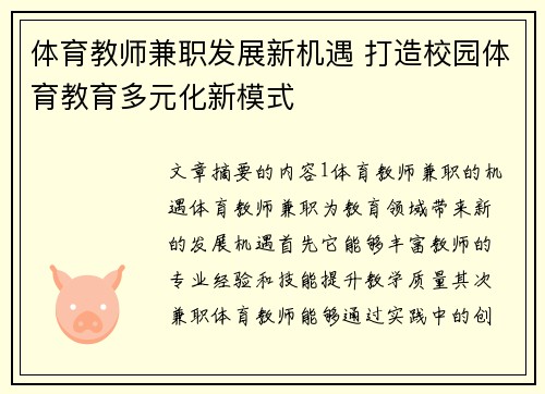 /uploads/images/20250816/ti-yu-jiao-shi-jian-zhi-fa-zhan-xin-ji-yu-da-zao-xiao-yuan-ti-yu-jiao-yu-duo-yuan-hua-xin-mo-shi.webp