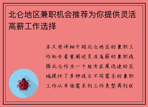 /uploads/images/20250817/bei-lun-di-qu-jian-zhi-ji-hui-tui-jian-wei-ni-ti-gong-ling-huo-gao-xin-gong-zuo-xuan-ze.webp