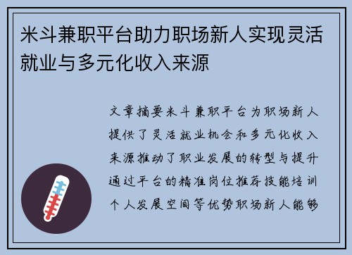 /uploads/images/20250817/mi-dou-jian-zhi-ping-tai-zhu-li-zhi-chang-xin-ren-shi-xian-ling-huo-jiu-ye-yu-duo-yuan-hua-shou-ru-lai-yuan.webp