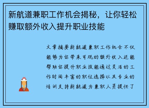 /uploads/images/20250817/xin-hang-dao-jian-zhi-gong-zuo-ji-hui-jie-mi-rang-ni-qing-song-zhuan-qu-e-wai-shou-ru-ti-sheng-zhi-ye-ji-neng.webp