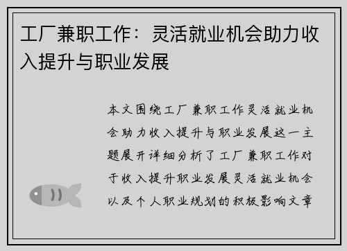 工厂兼职工作：灵活就业机会助力收入提升与职业发展