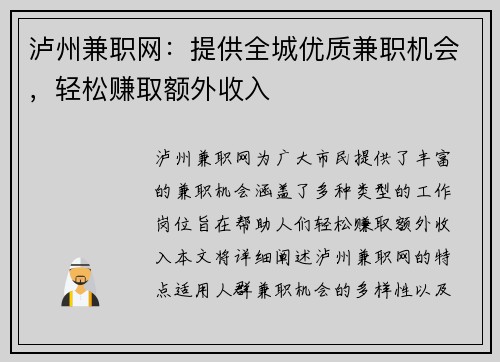 /uploads/images/20250818/lu-zhou-jian-zhi-wang-ti-gong-quan-cheng-you-zhi-jian-zhi-ji-hui-qing-song-zhuan-qu-e-wai-shou-ru.webp