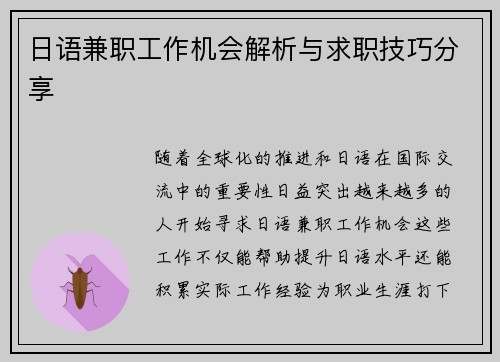 /uploads/images/20250818/ri-yu-jian-zhi-gong-zuo-ji-hui-jie-xi-yu-qiu-zhi-ji-qiao-fen-xiang.webp