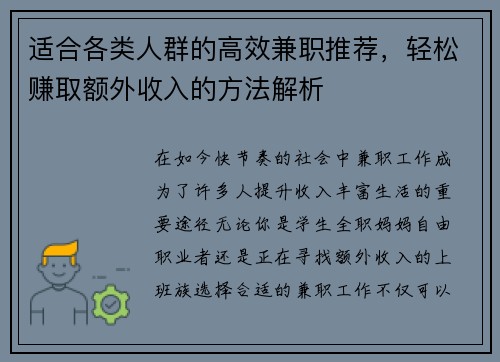 适合各类人群的高效兼职推荐，轻松赚取额外收入的方法解析