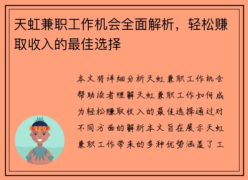 /uploads/images/20250818/tian-hong-jian-zhi-gong-zuo-ji-hui-quan-mian-jie-xi-qing-song-zhuan-qu-shou-ru-de-zui-jia-xuan-ze.webp